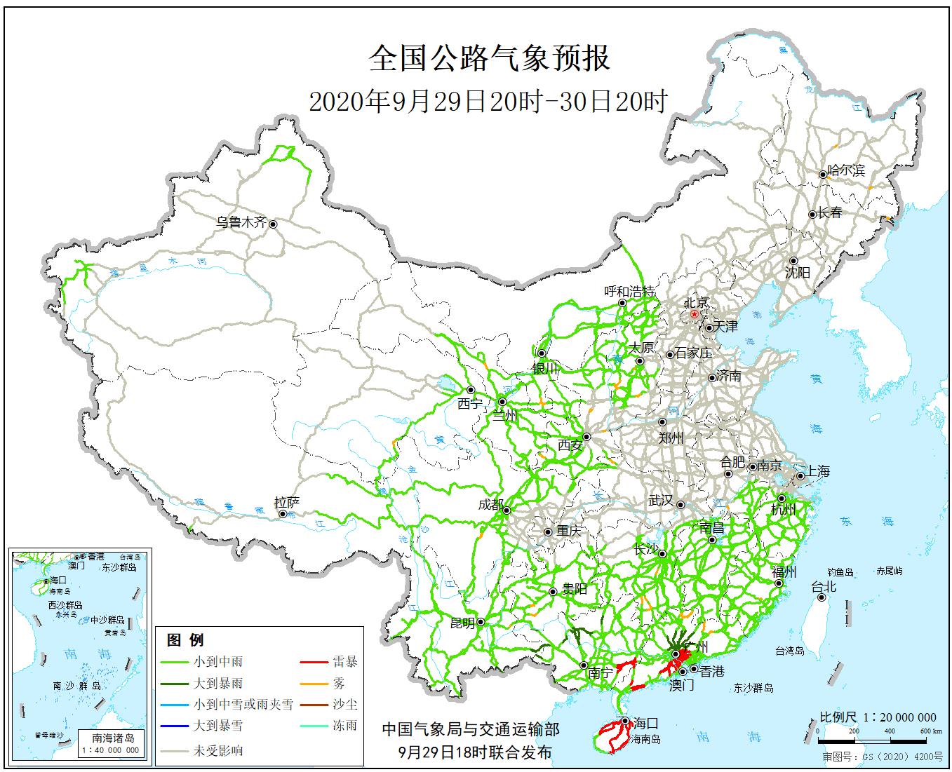交通气象  中国天气网 2020-09-29 20:00:00 中国气象局与交通运输部